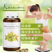 sanct有机荨麻白桦叶片 现货 德国原装 控制体重排出多余水分