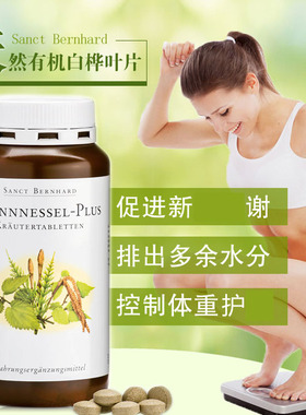 现货 德国原装sanct有机荨麻白桦叶片 控制体重排出多余水分