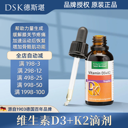 德国SANCT维生素D3K2滴剂