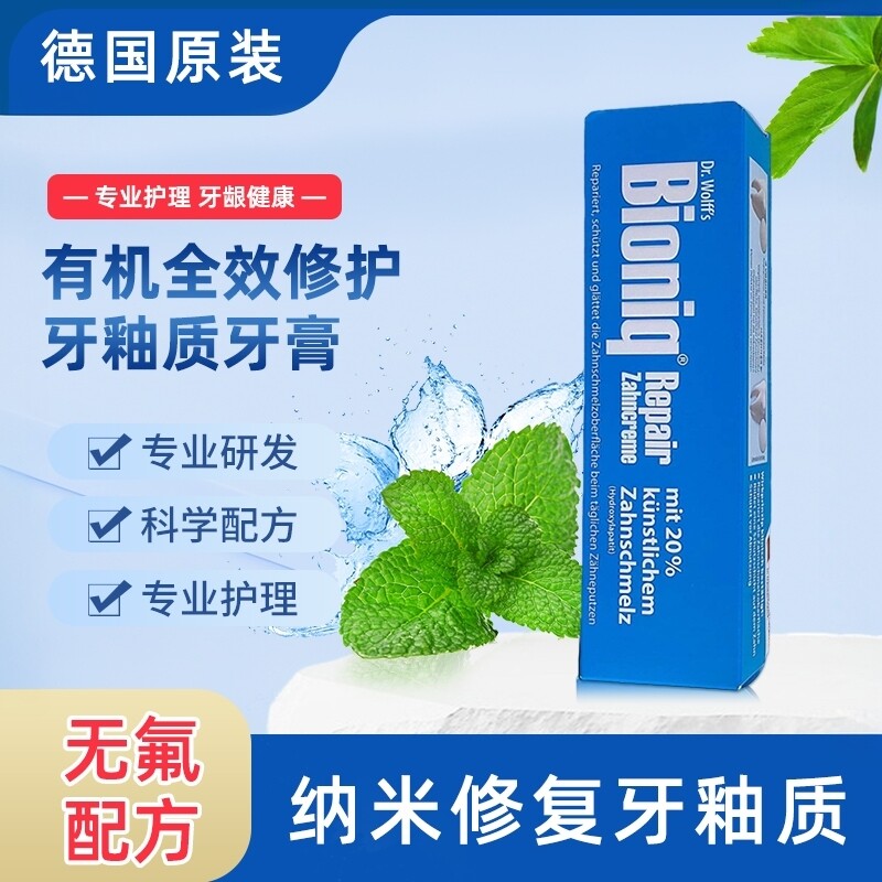 德国DR.Wolff's Biorepair纳米修复牙釉质 无氟有机牙膏 现货