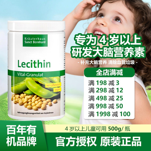 德国原装Sanct大豆卵磷脂颗粒4岁以上儿童补-脑健脑益-智