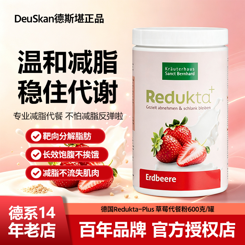 德国SANCT奶昔低脂代餐蛋白粉