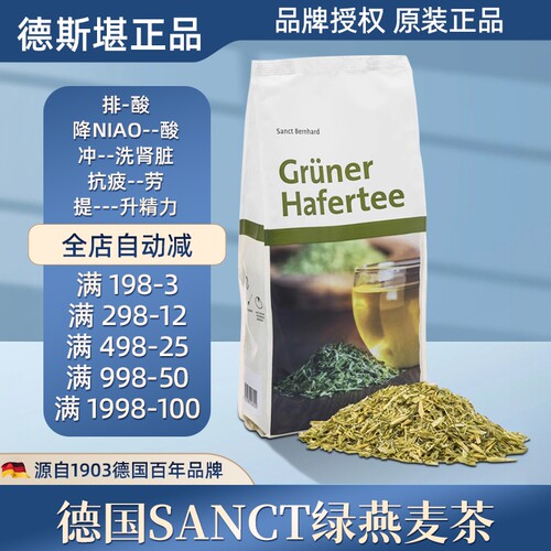 德国绿燕麦茶排酸降-尿酸调酸碱