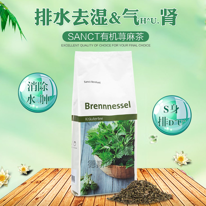 现货 德国原装Sanct荨麻排水消--肿去--湿--气护--肾利--尿荨麻茶