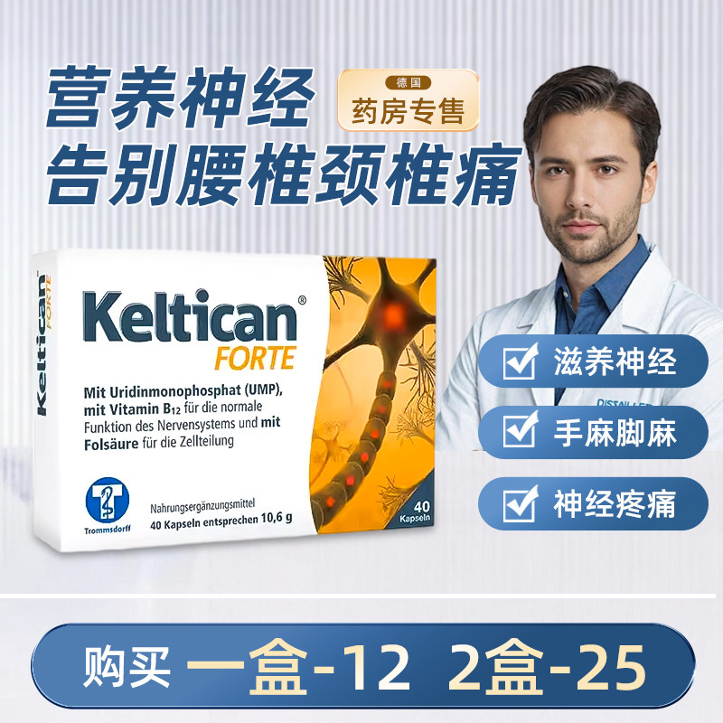包邮 德国Keltican营养神-经修复胶囊维生素B12钴胺素40粒