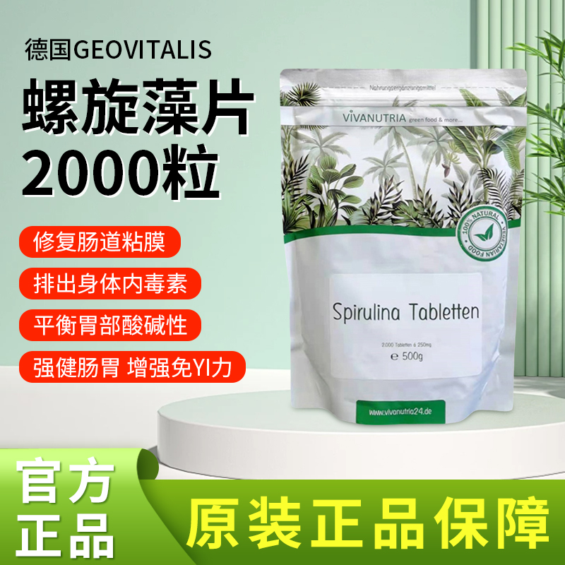 德国纯螺旋藻片调节肝脏亚健康