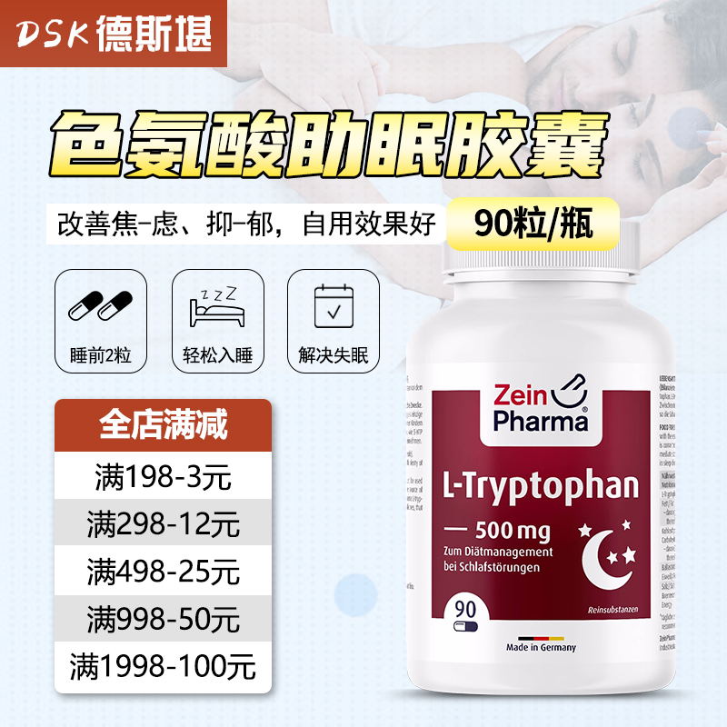 德国色氨酸安-神睡眠胶囊