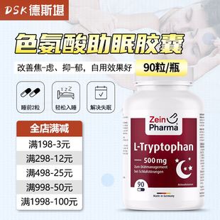 德国Zein色氨酸500mg安-神助胶囊提高睡眠质量缓解精神压力90粒