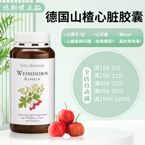 山楂强健心脏保护神搭配辅酶Q10