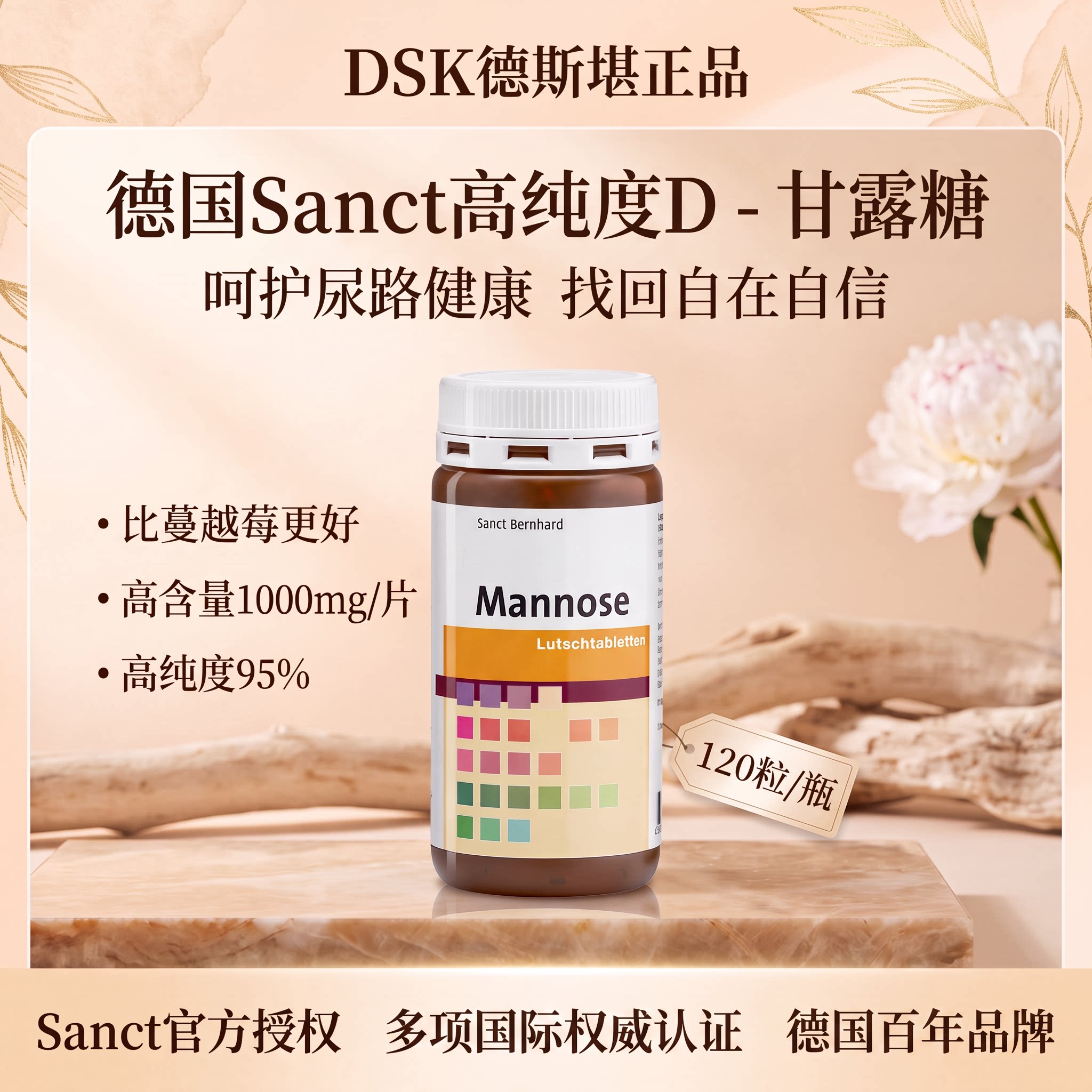 德国Sanct高含量D-甘露糖1000mg