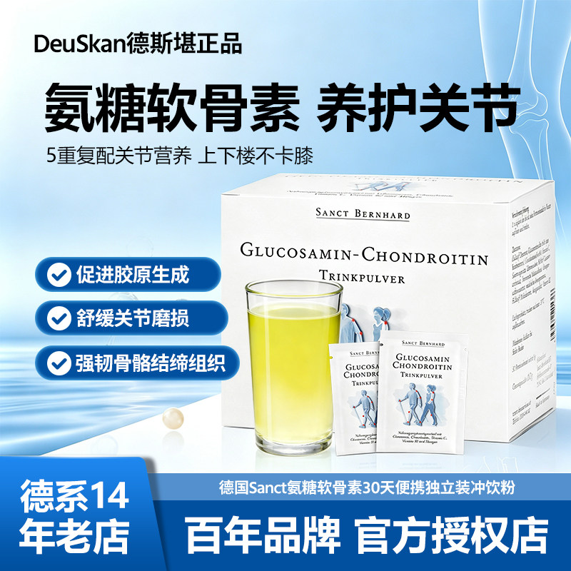 德国SANCT氨基葡萄糖软骨素粉