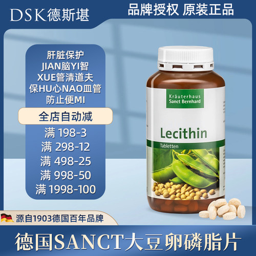 现货德国Sanct大豆卵磷脂片360粒