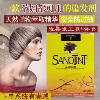 秒发意大利Sanotint圣丝婷无氨孕妇染发剂天然无刺激遮白膏