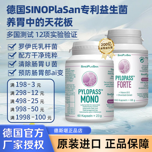 德国SINOPLASAN专利益生菌胶囊