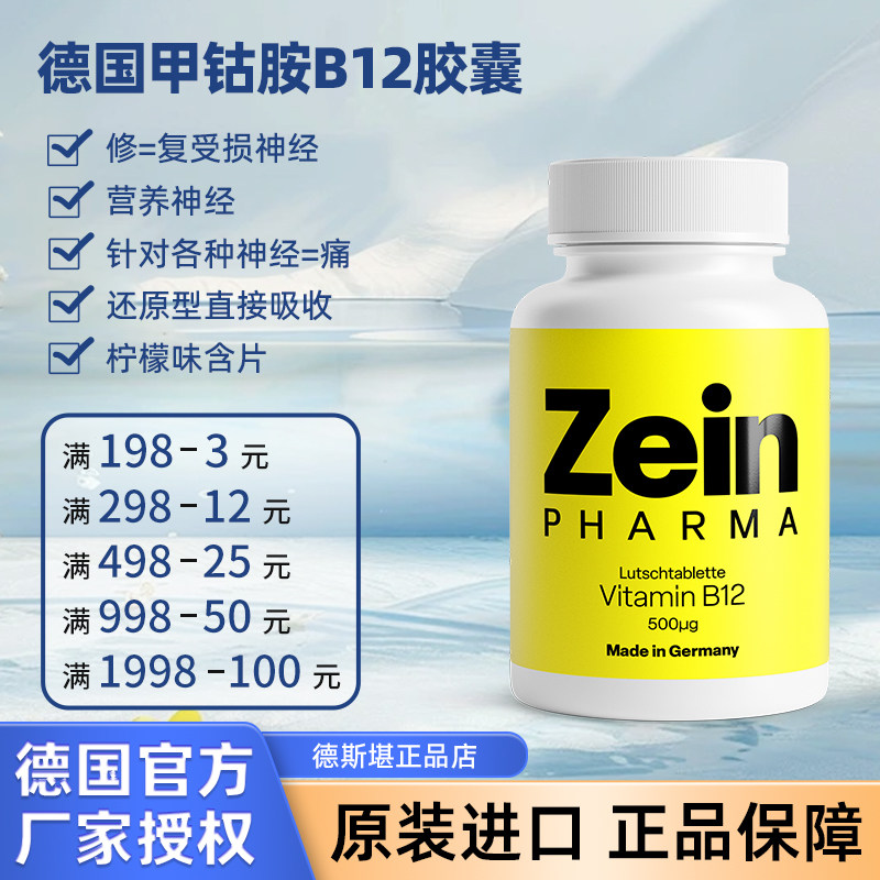现货 德国还原型维生素B12 500ug甲钴胺素营养修--复神经柠檬含片