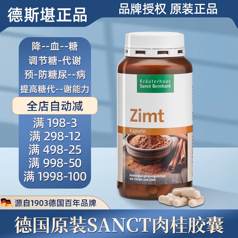 现货秒发 德国原装Sanct肉桂胶囊含铬和锌180粒补锌补铬高-血-糖