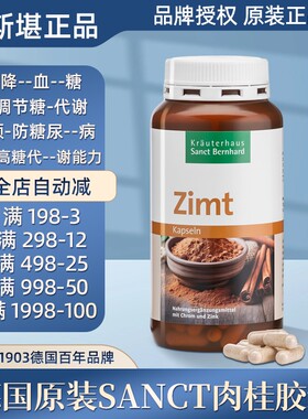 德国Sanct肉桂胶囊补锌