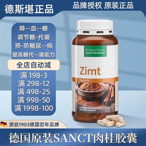 德国Sanct肉桂胶囊补锌