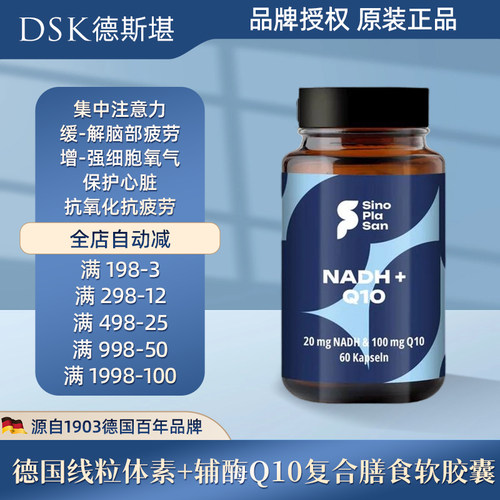德国线粒体素+辅酶Q10复合胶囊