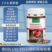 斑鞣花酸红石榴胶囊 白淡 现货 德国Sanct红石榴籽提取胶囊美