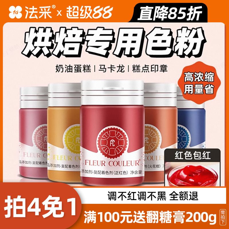 色粉烘焙食用色素大红fc竹炭粉