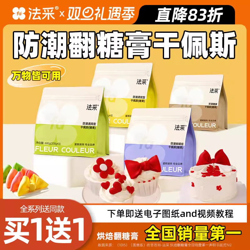fc法采翻糖膏防潮翻糖干佩斯翻糖皮糖牌蝴蝶结蛋糕装饰烘焙彩色