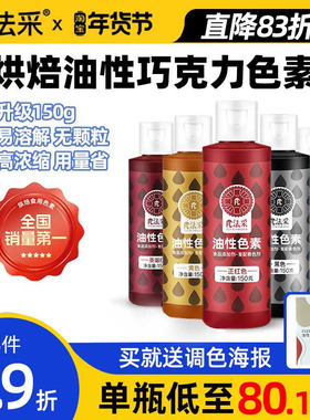 巧克力烘焙食用油溶fc法采金色油性色素白色调色法彩蛋糕色素色粉