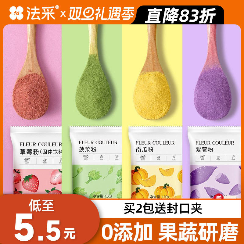 紫薯粉天然果蔬粉食用南瓜红曲菠菜蔬菜烘焙纯草莓粉冰皮月饼调色