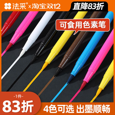 可食用色素笔DIY手绘画表情