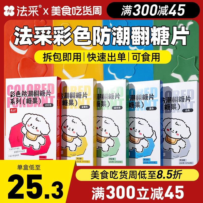 FC法采防潮彩色翻糖片干佩斯食用糖牌蝴蝶结蛋糕装饰翻糖膏皮饼干 粮油调味/速食/干货/烘焙 其它原料 原图主图