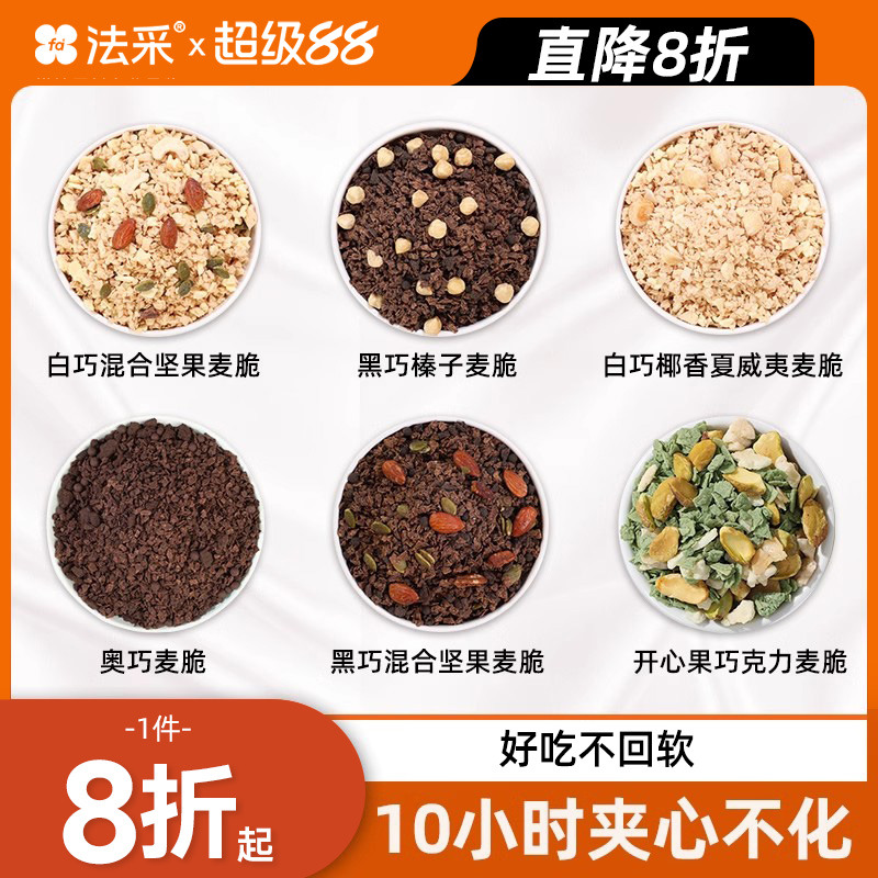 FC法采蛋糕夹心馅料涂层薄脆片