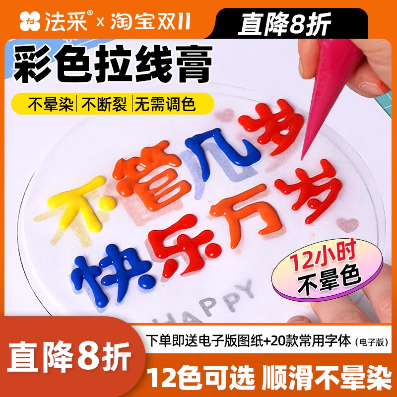 顺滑不晕色拉线膏奶油霜一件85折