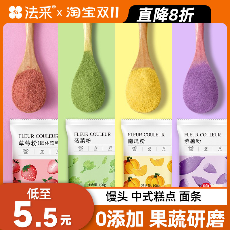 紫薯粉天然果蔬粉食用南瓜红曲菠菜蔬菜烘焙纯草莓粉冰皮月饼调色