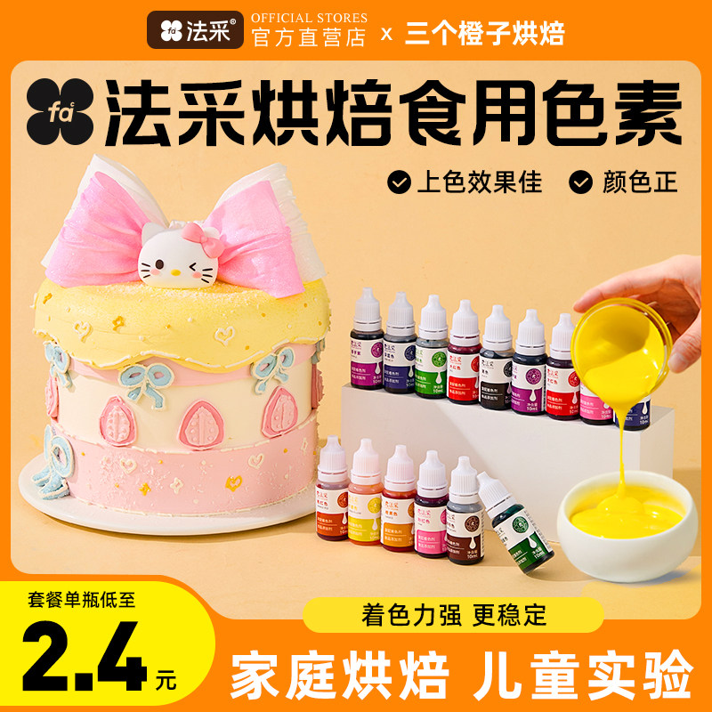 可食用儿童实验颜料小瓶套装蛋糕