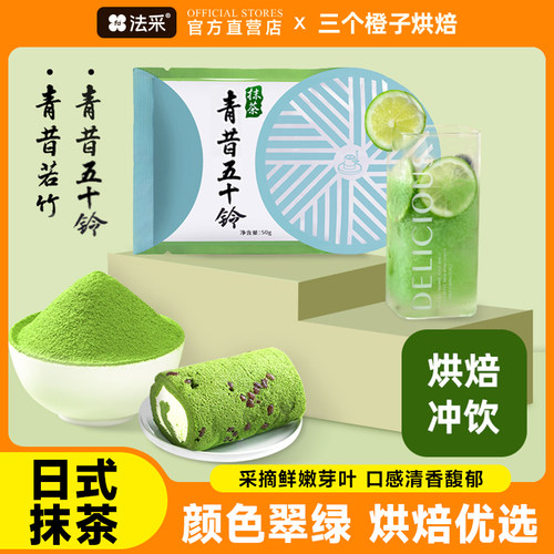 宇治抹茶粉日本烘焙蛋糕可食用