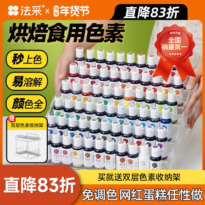 FC法采可食用色素烘焙食用食品级蛋糕奶油调色翻糖金色玫红色儿童