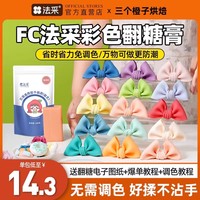 FC法采翻糖膏正紅色200g