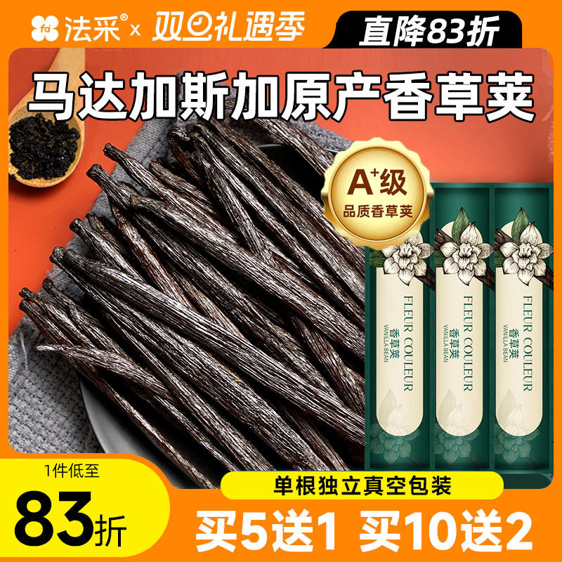香草荚烘焙马达加斯加香草荚兰天然豆荚条香草籽膏食用香草精进口