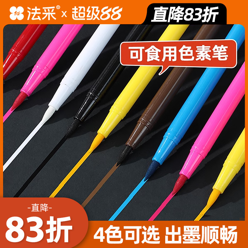 可食用色素笔DIY手绘画表情