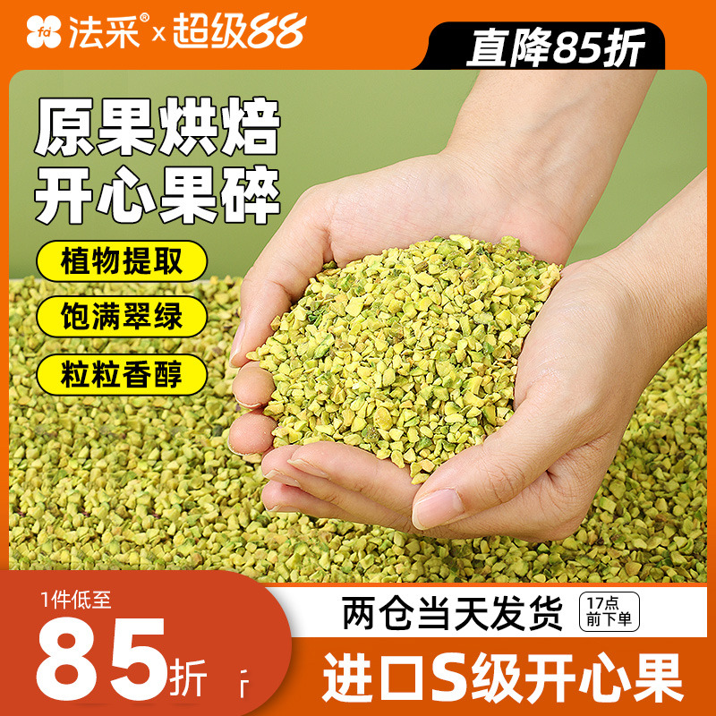 美国开心果碎原味熟坚果仁碎装饰