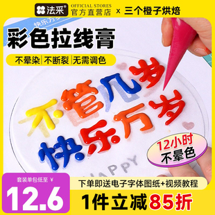 fc法采拉线膏奶油霜彩色食用烘焙蛋糕装 饰点缀手绘写字立体翻糖膏