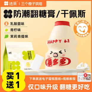 fc法采翻糖膏干佩斯防潮蛋糕烘焙装 饰彩蝴蝶结乳酸菌果味青提食用