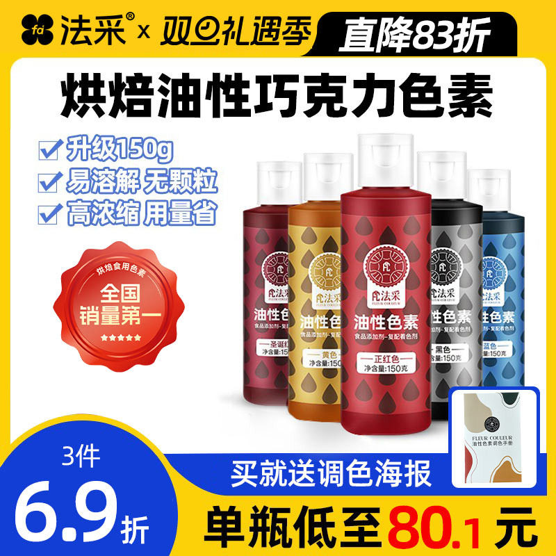 巧克力烘焙fc法采油性色素