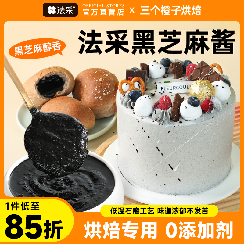 黑芝麻酱烘焙蛋糕面包商用