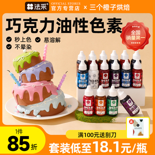 FC法采油性烘焙色素巧克力油溶色粉金调色喷砂蛋糕食用色素