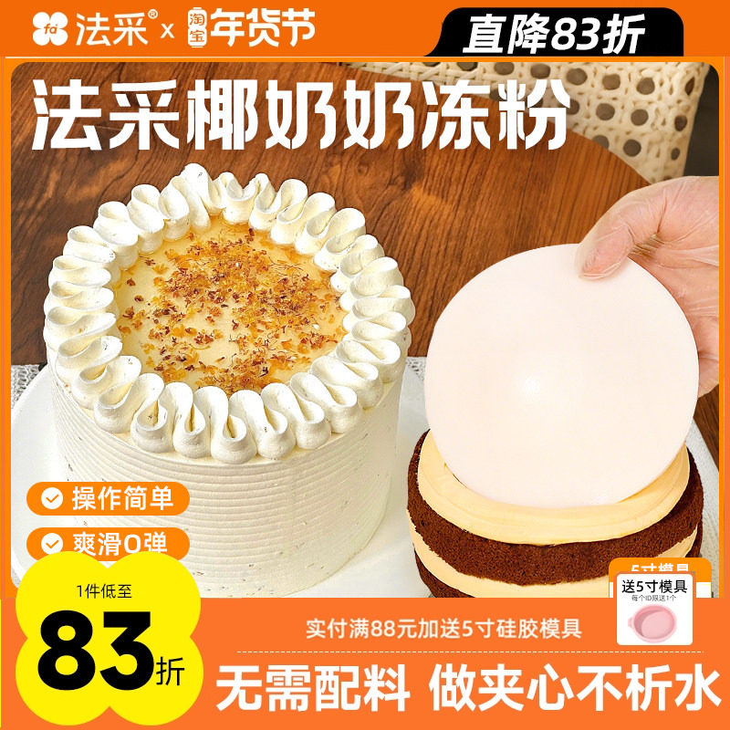 法采椰子奶冻粉蛋糕夹心抹茶布丁粉果冻粉烘焙原料网红抱抱碗配料,粮油调味/速食/干货/烘焙,果冻/布丁粉,淘宝优惠券,粉丝福利购,淘宝优惠卷