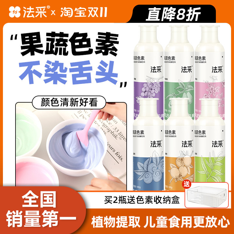 fc法采果蔬色素烘焙食用蛋糕