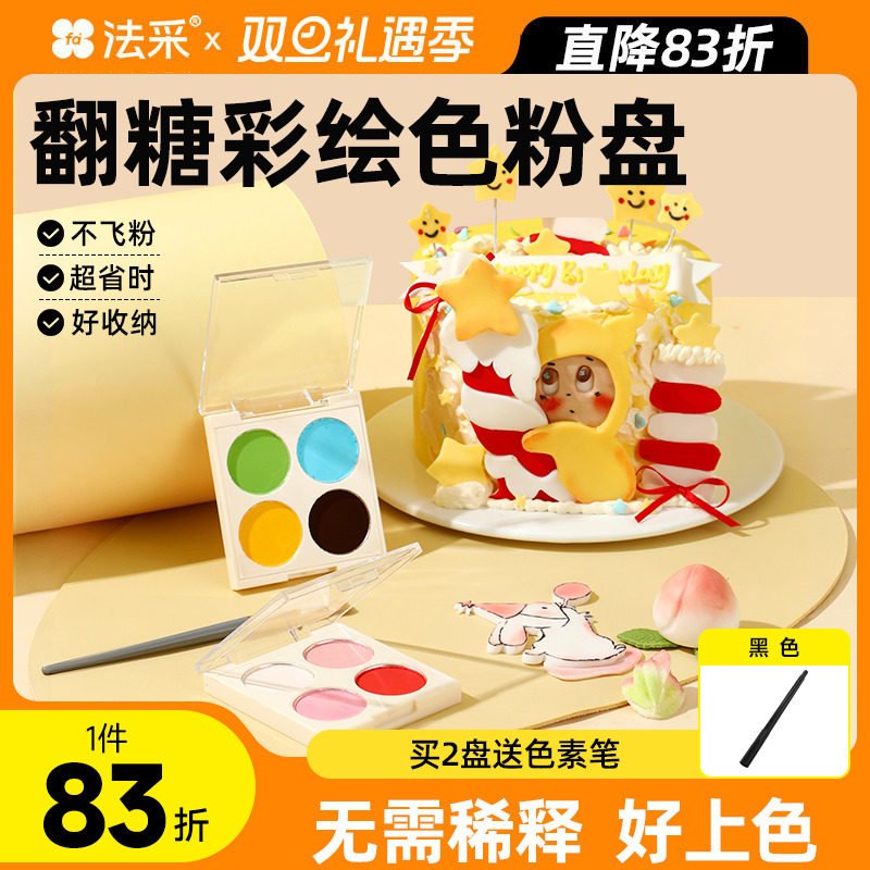 法采色粉盘1件85折2件送色素笔