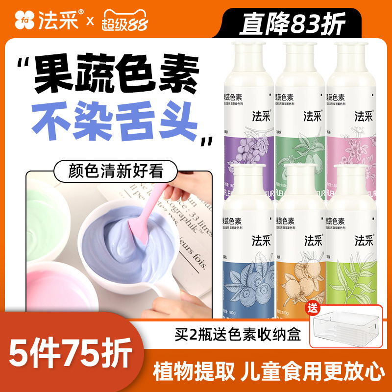 fc法采果蔬色素烘焙食用蛋糕