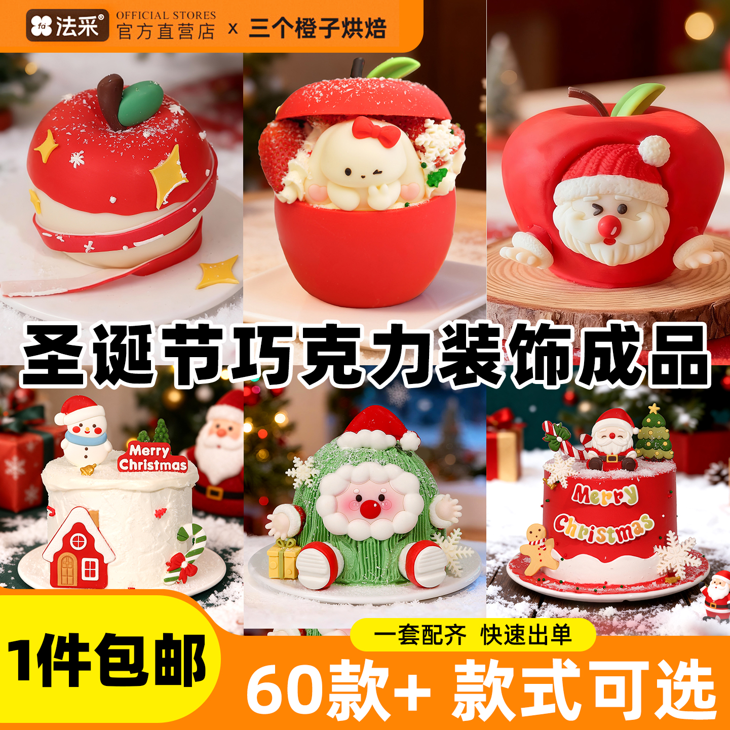 巧克力圣诞成品一套蛋糕装饰巧克力可食用kt猫点缀寿桃天鹅射手座